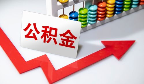 重要信號(hào) 涉及上億人，公積金在這些情況下可提取，營(yíng)利性民辦職業(yè)技能培訓(xùn)機(jī)構(gòu)成新途徑？